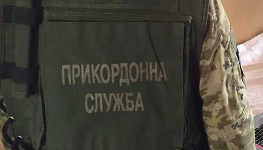 пограничник