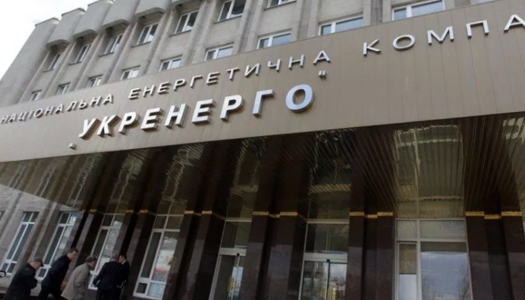 Укрэнерго