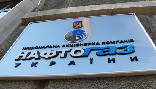 Нафтогаз