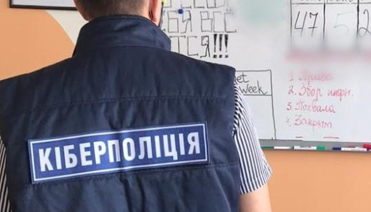 киберполиция