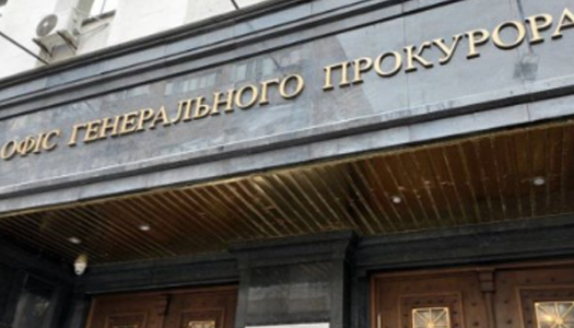 Офис Генерального прокурора