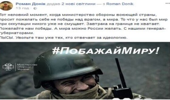Украинцы раскритиковали флешмоб «Побажай Миру»