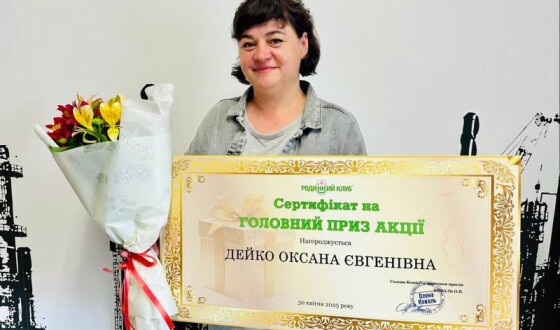 Мрії здійснюються: історія переможниці акції «Золотий Фонд» Дейко Оксани Євгенівни