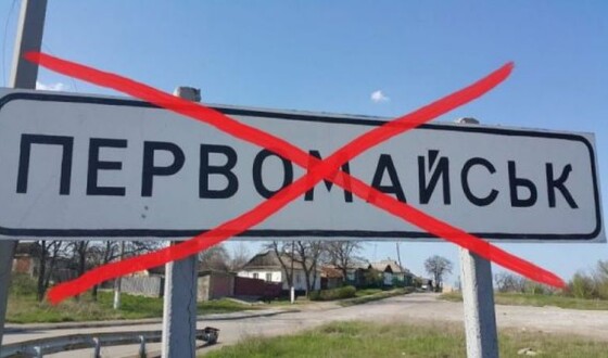 Первомайськ Миколаївської області перейменують у Богославськ