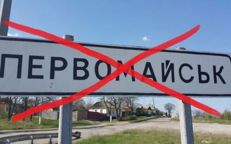 Первомайськ Миколаївської області перейменують у Богославськ