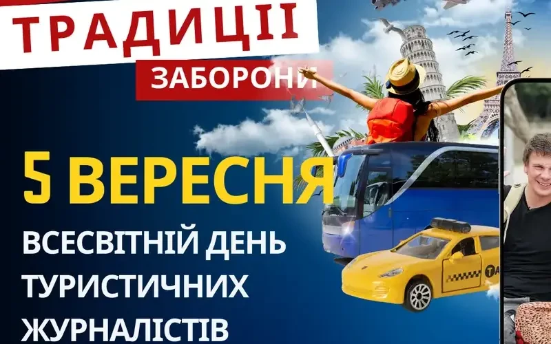 Подорож у слові: світ відзначає День тревел-журналістики