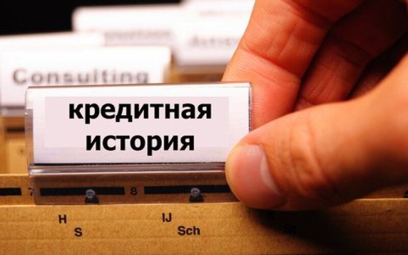 Украинцам намеренно портят кредитные истории