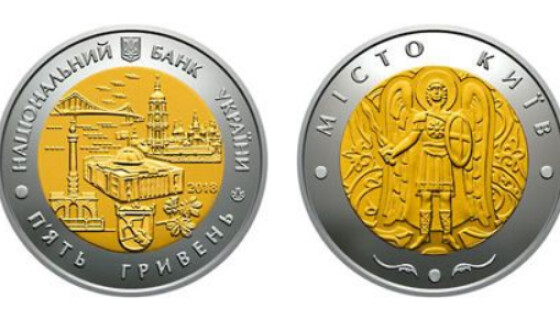 В Украине появится новая монета, посвященная Киеву
