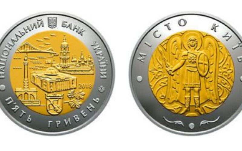 В Украине появится новая монета, посвященная Киеву