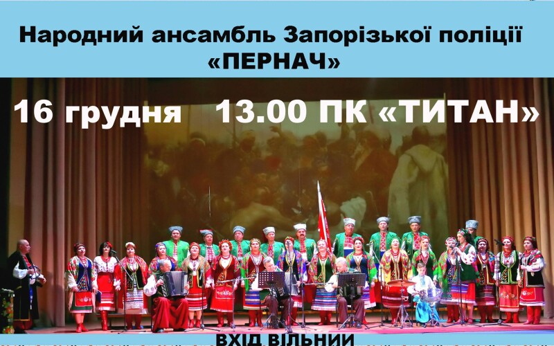 «Пернач» запрошує шанувальників української пісні на концерт