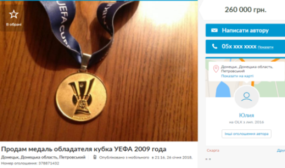 Медаль &#8220;Шахтера&#8221; за победу в Кубке УЕФА 2009 года выставлена на продажу