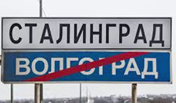 Путін присвоїв аеропорту Волгограда назву «Сталінград»