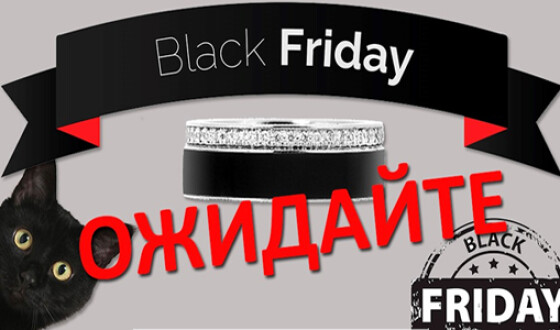 Грандиозная распродажа драгоценностей: “черная пятница” в Zlato.ua