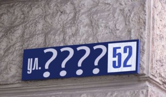 Стало известно, сколько в Киеве переименовали улиц