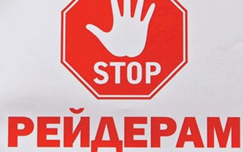 В Україні створять систему попередження про рейдерство