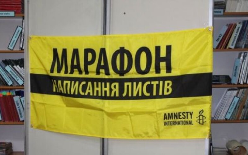 В Украине пройдет марафон написания писем в защиту правозащитников