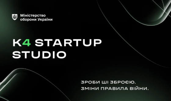 В Україні стартує програма підтримки військових ШІ-стартапів із грантами до $250 тисяч