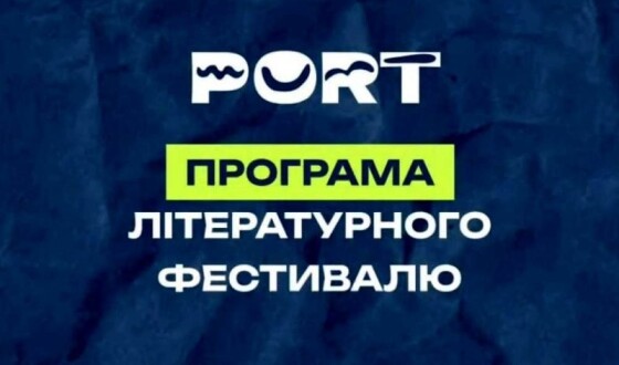 В Одесі відбудеться перший фестиваль сучасної української літератури