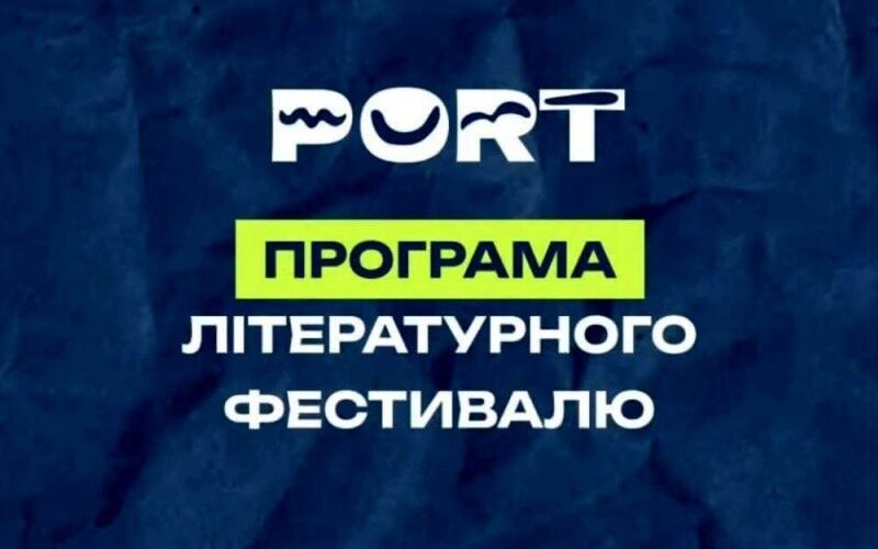 В Одесі відбудеться перший фестиваль сучасної української літератури