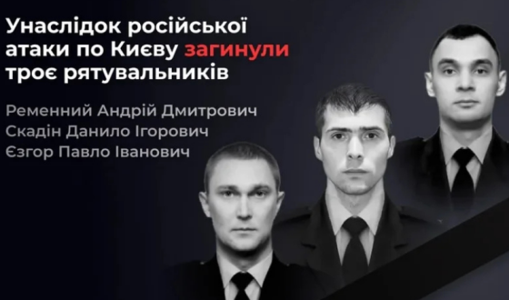 У Києві попрощалися з рятувальниками, які загинули під час російського удару