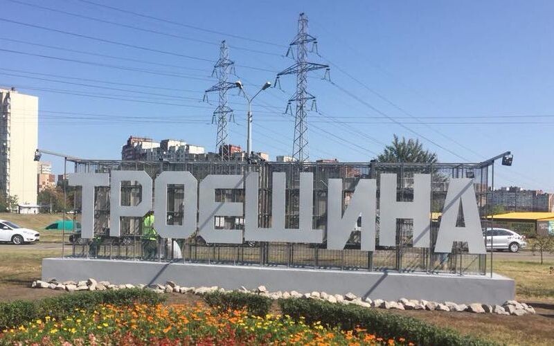 У КМДА знову обіцяють побудувати метро на Троєщину