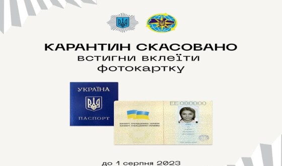 Українцям знову потрібно вклеювати фотографію в паспорт