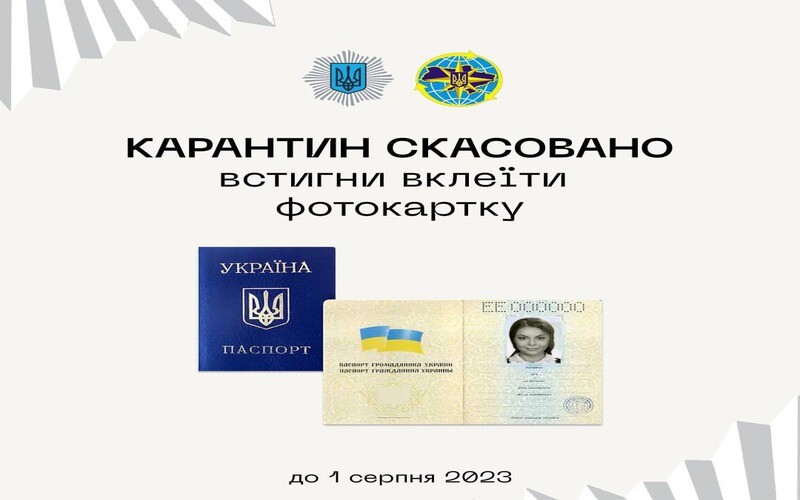Українцям знову потрібно вклеювати фотографію в паспорт