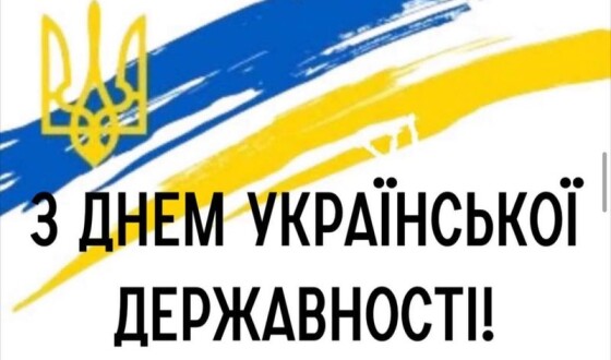 Скрипковський привітав українців з Днем Української Державності