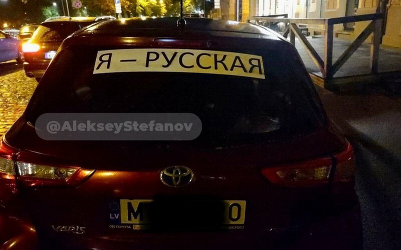 За наклейку «Я – русский» штрафуватимуть водіїв у Латвії