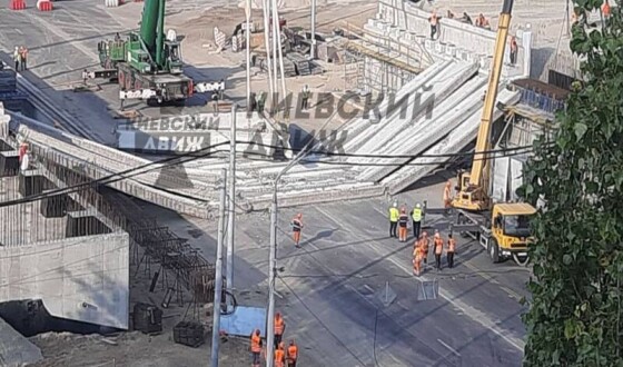 У Києві під час монтажу шляхопроводу впали уже встановлені балки