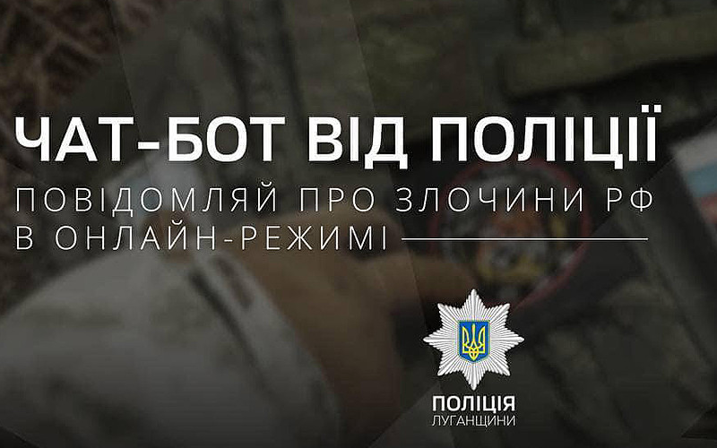 На Луганщині поліція запустила чат-бот для документування злочинів РФ