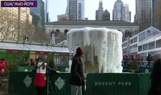 В Нью-Йорке фонтаны превратились в сосульки