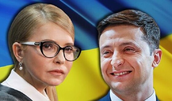 Cоюз Президента Володимира Зеленського та Прем’єр-міністра Юлії Тимошенко забезпечить зміни в країні