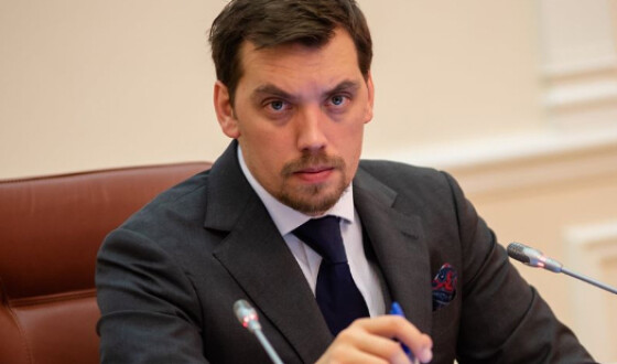 Прем&#8217;єр-міністр Олексій Гончарук написав заяву про відставку