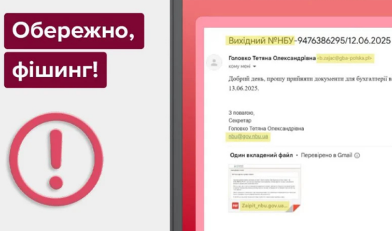 Шахраї розсилають фейкові листи від імені НБУ