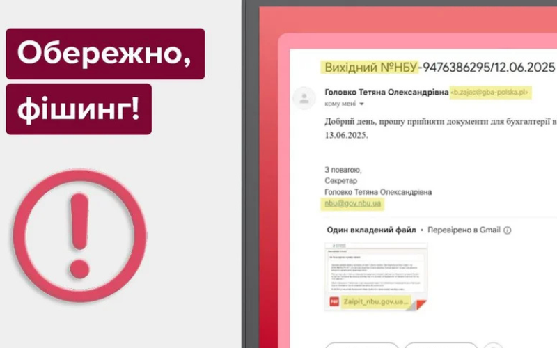 Шахраї розсилають фейкові листи від імені НБУ