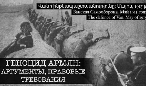 Общественность недостаточно информирована о вопросе Геноцида армян, &#8211; Арам Асрян