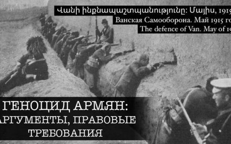 Общественность недостаточно информирована о вопросе Геноцида армян, &#8211; Арам Асрян