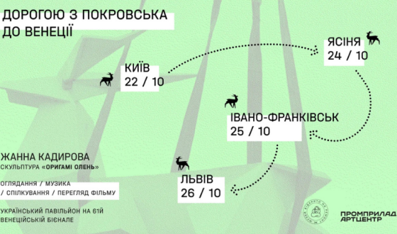 Скульптуру, що представить Україну на Венеційській бієнале, покажуть у містах України