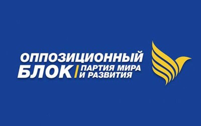 Оппозиционный блок требует прекратить блокаду Донбасса