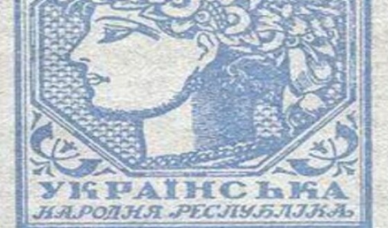 Первая украинская марка отмечает 100-летний юбилей