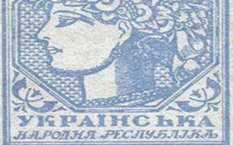 Первая украинская марка отмечает 100-летний юбилей