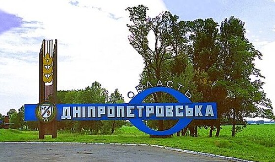 В Украине будет переименована Днепропетровская область