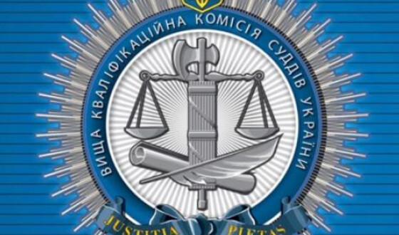 Під час відбору Вищої кваліфікаційної комісії суддів України стався скандал