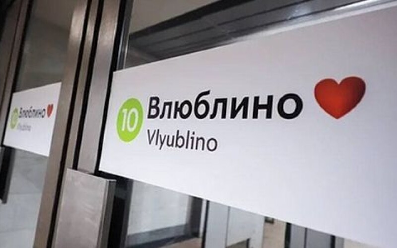 У Москві перейменували станцію метро до дня Святого Валентина