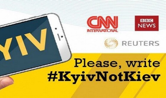 ЄС змінив написання Kiev на Kyiv в електронному листуванні