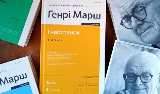 Відомий нейрохірург презентував у Львові книгу «І наостанок»