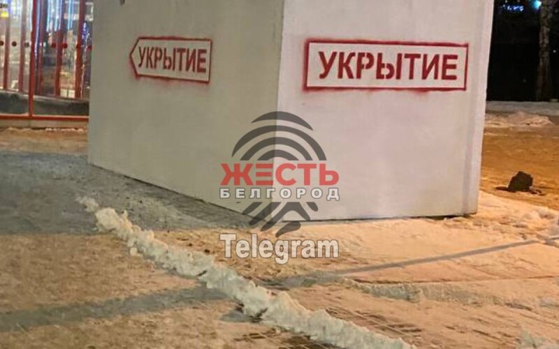 У Бєлгороді з&#8217;явилися бетонні укриття від обстрілів