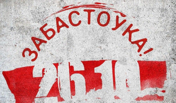 Опозиція Білорусі має намір провести нові вуличні акції протесту