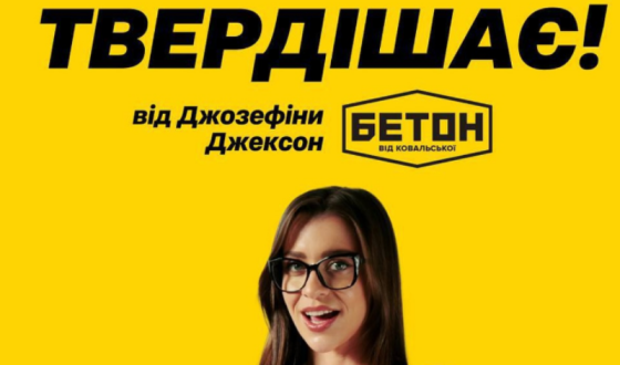 Компанія «Ковальська» запускає третю серію реклами з Джозефіною Джексон попри штраф